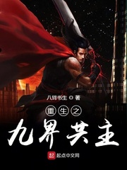 小说主角重生九世拥有九世记忆