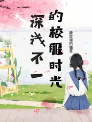 我的太太是高中