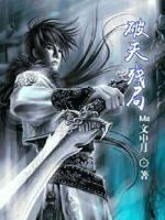 石破天惊残局破解