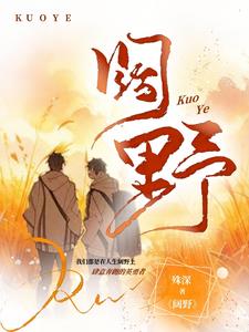 过继的阴谋在线阅读