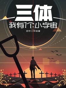 别闹全文免费阅读晋江