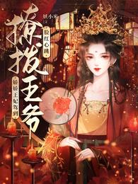 洛蓝和钰王爷的小说免费阅读正版无弹窗